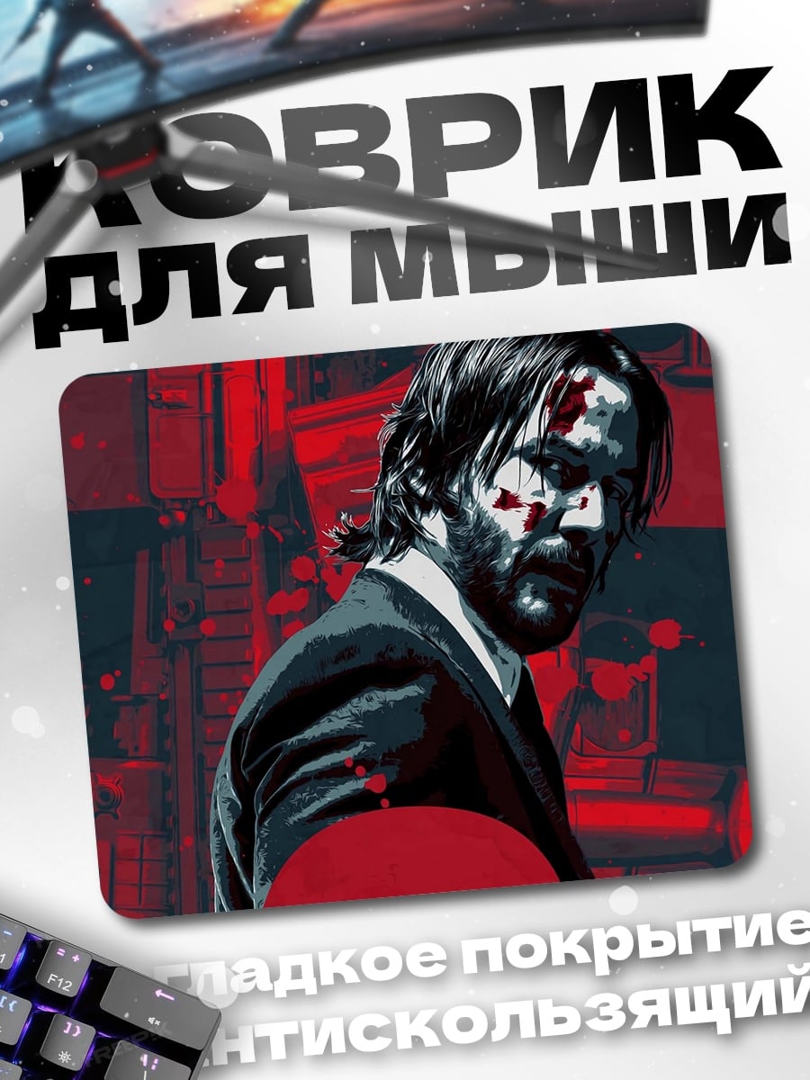 Коврик Джон Уик портрет