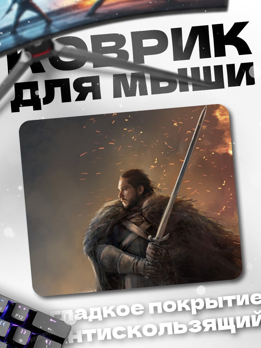 Коврик Джон Сноу меч