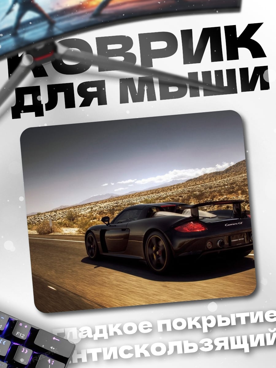 Коврик черный спорткар дорога