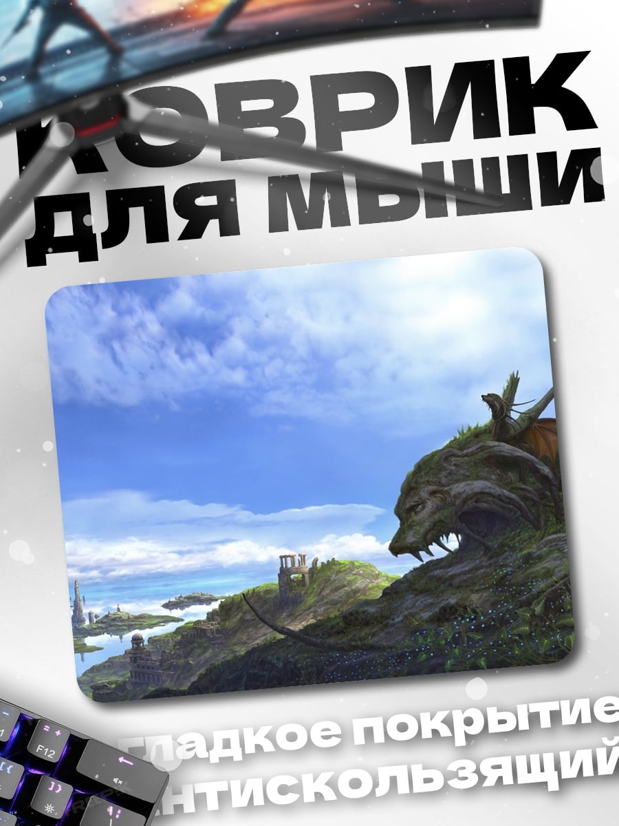 Коврик Дракон на холме