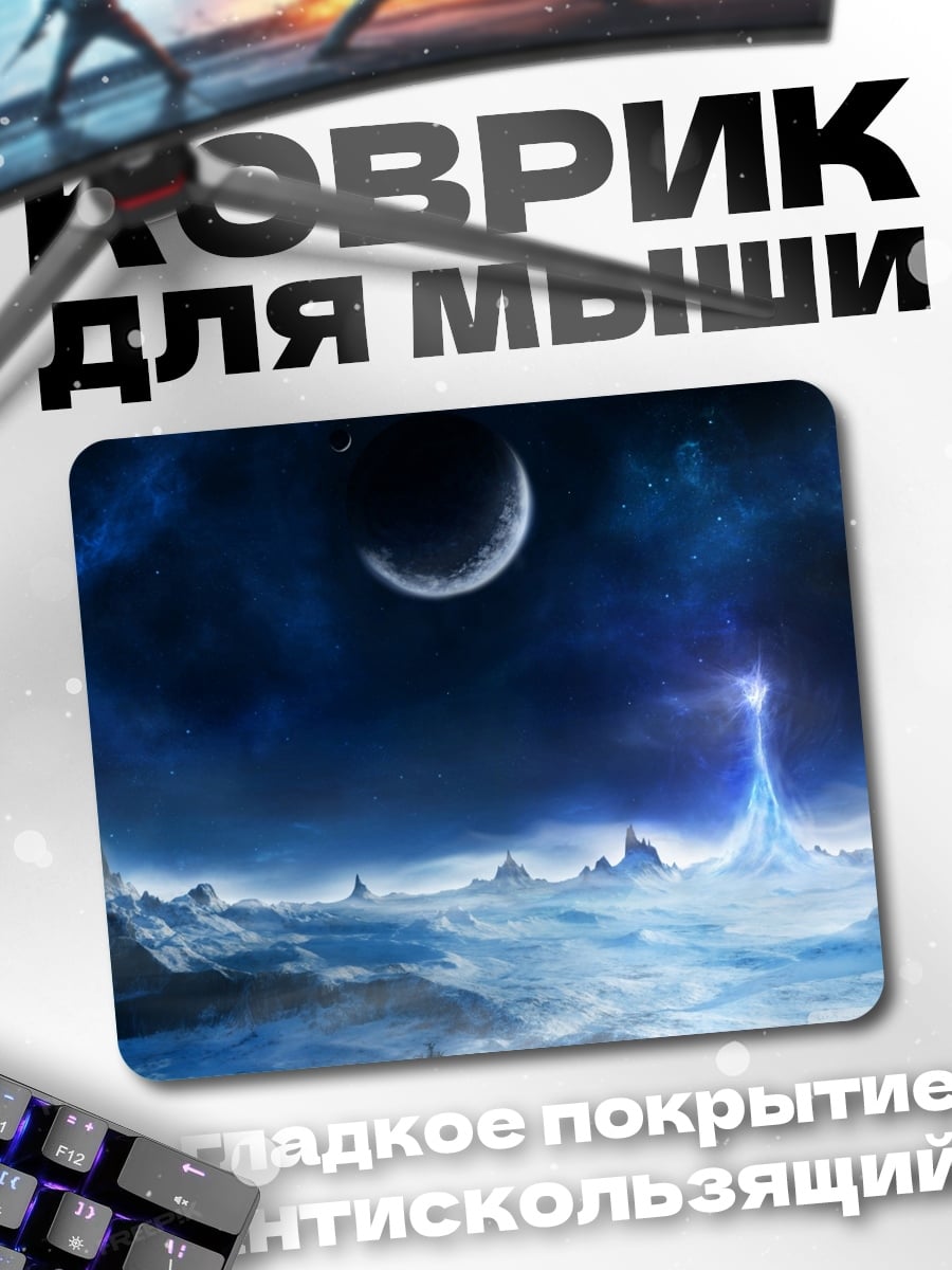 Коврик Ледяная планета луна