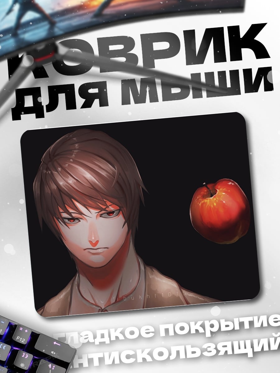 Коврик Парень с яблоком