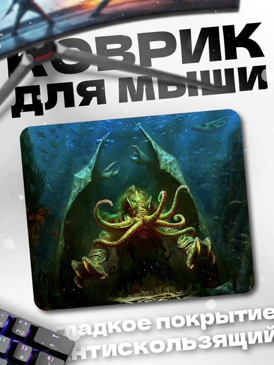 Коврик Глубинный монстр Ктулху