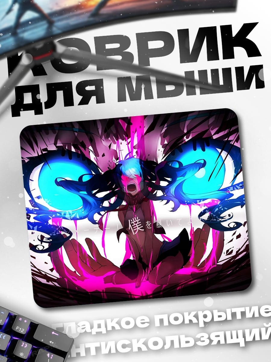 Коврик Демонический взгляд