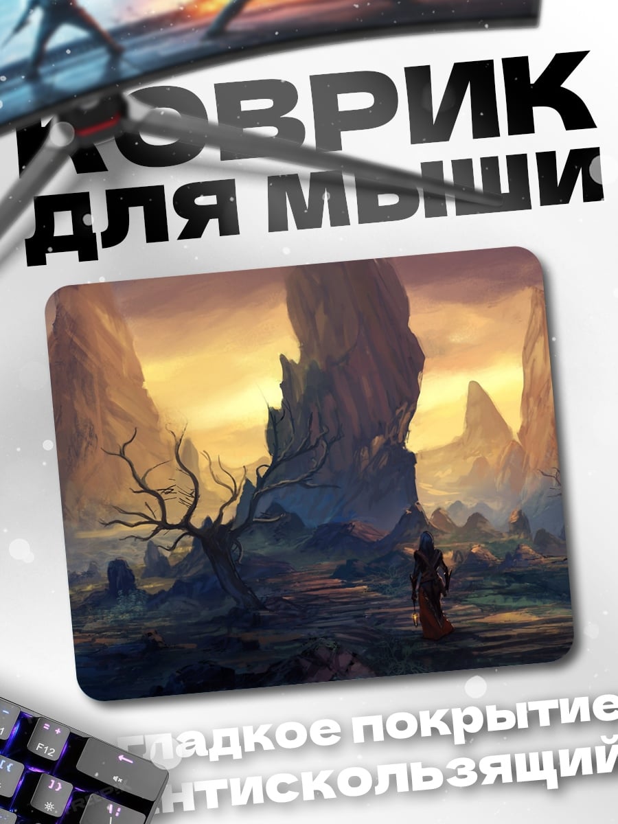 Коврик Фантастический пейзаж