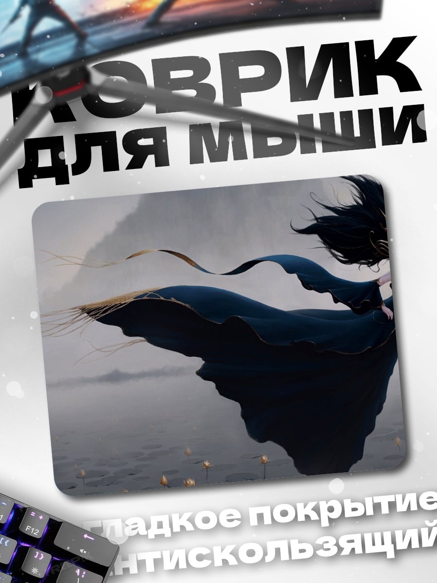Коврик Летающая девушка в плаще