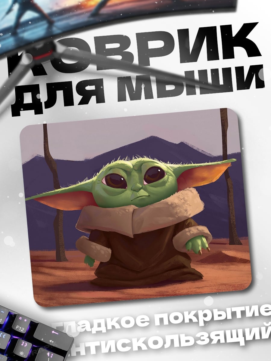 Коврик Малыш Йода