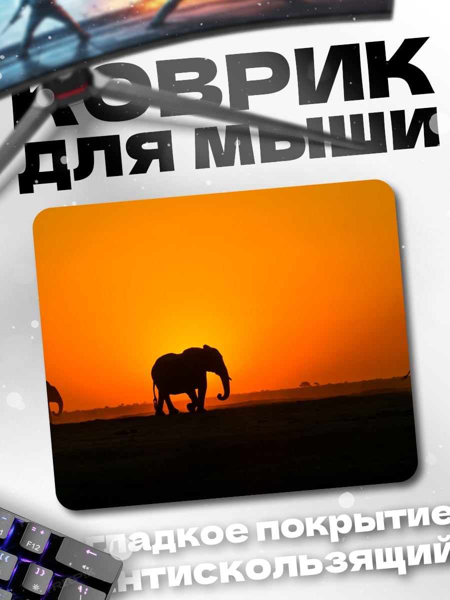 Коврик Слоны на закате