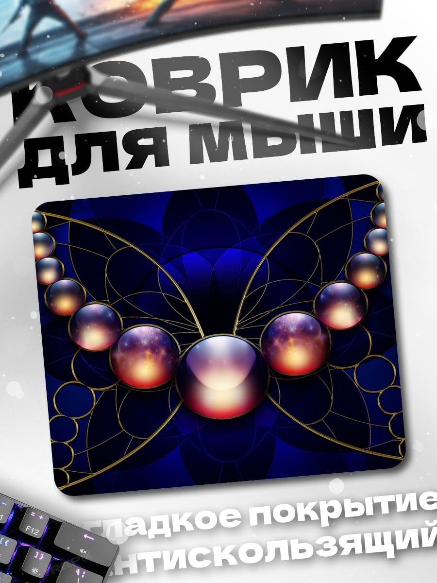 Коврик Синяя бабочка