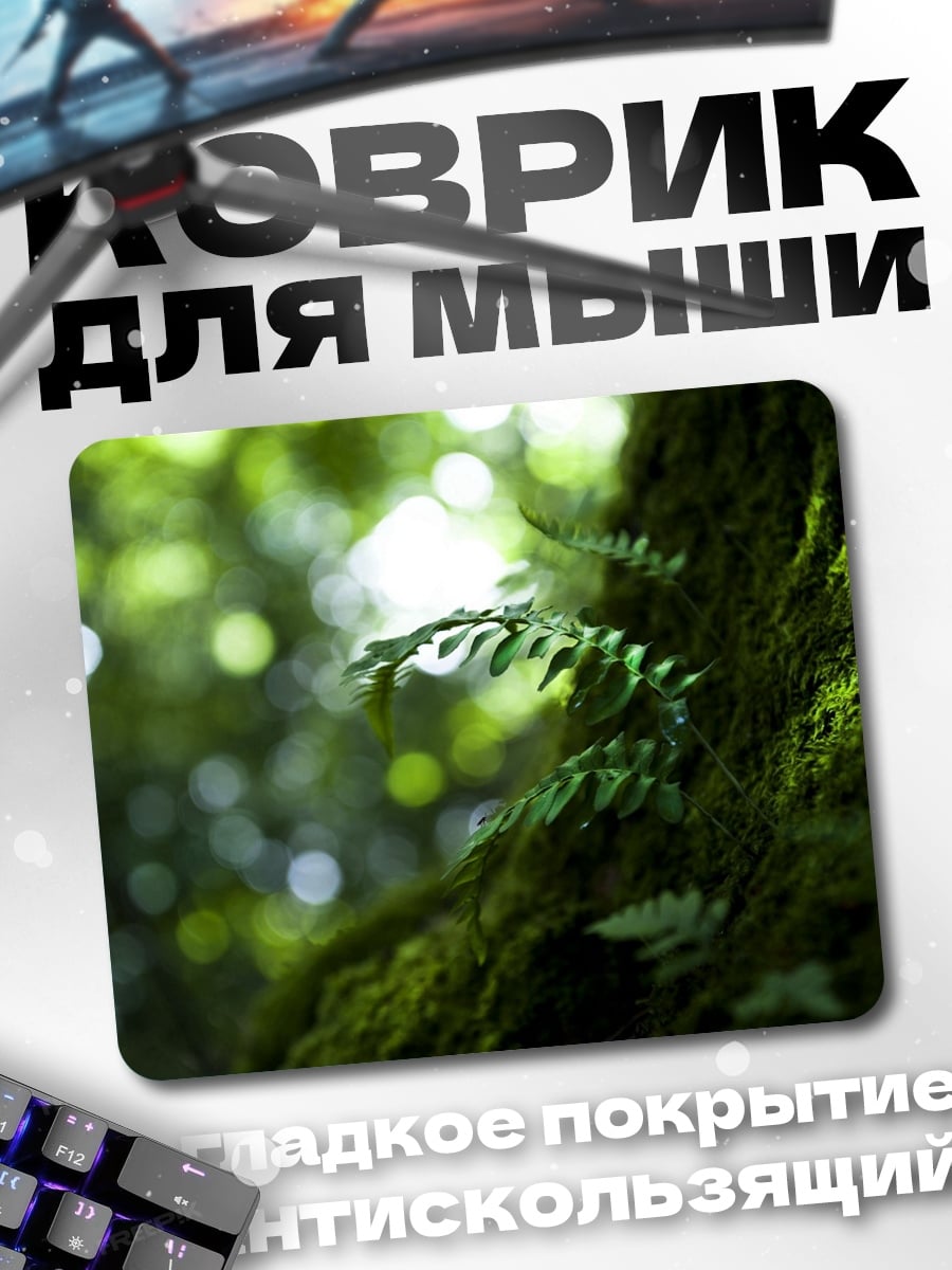 Коврик Зеленый мох