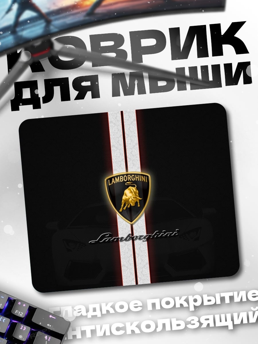 Коврик Логотип Lamborghini