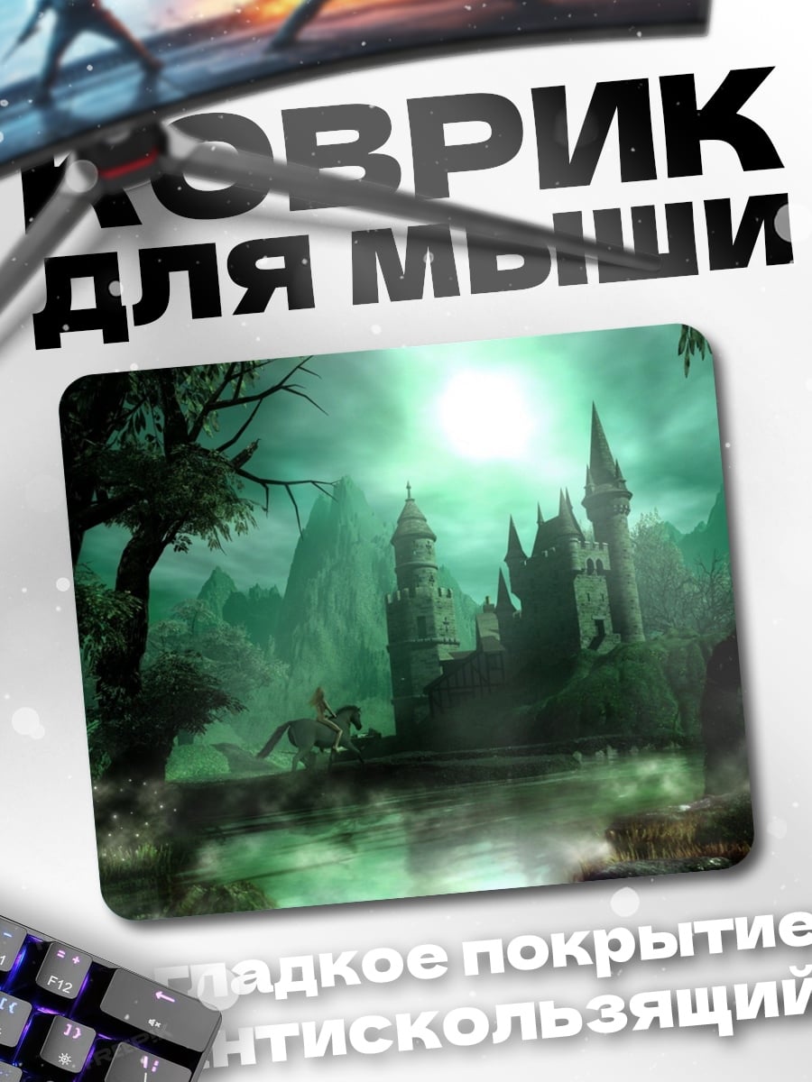 Коврик Замок в тумане