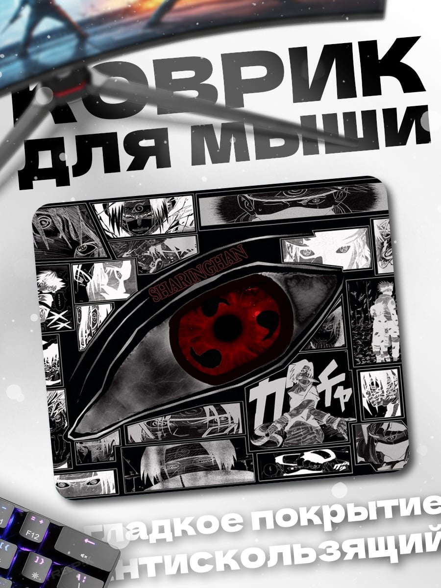 Коврик Глаз Шаринган
