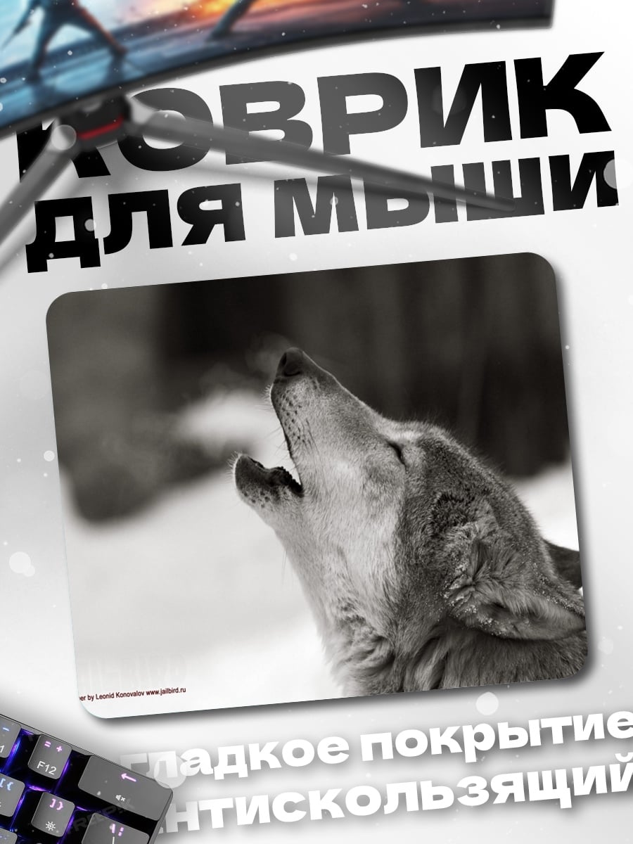 Коврик Воющий волк