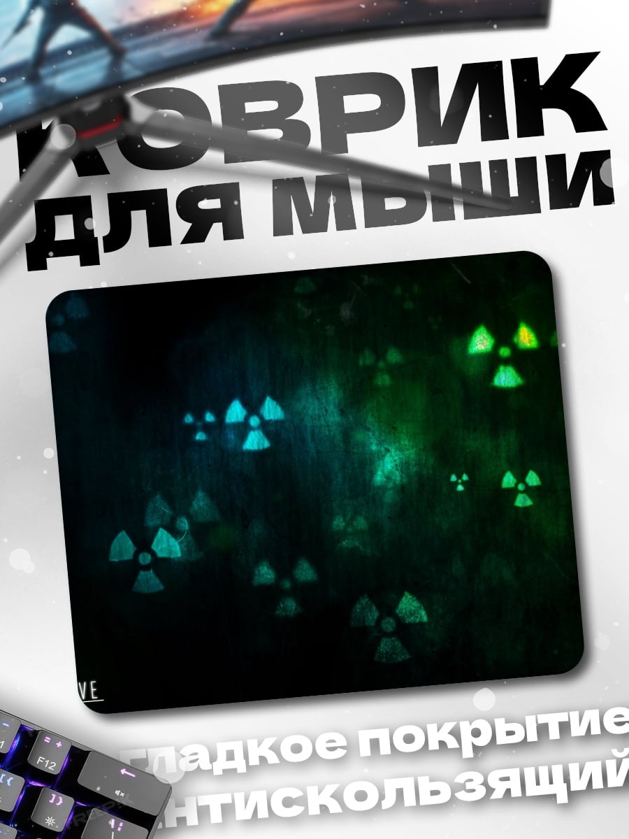 Коврик радиоактивный фон