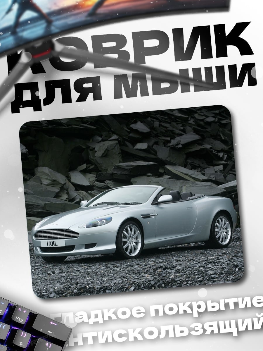 Коврик серебристый кабриолет