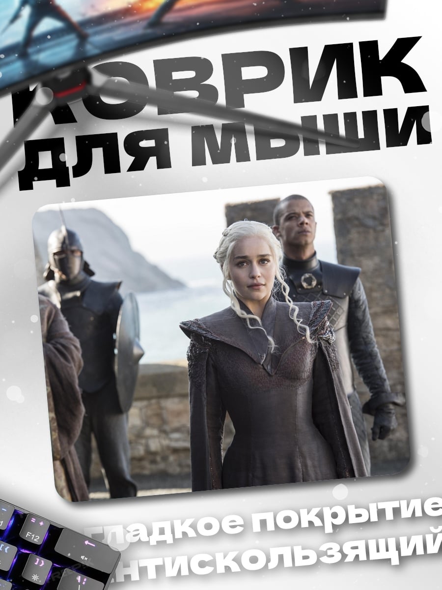 Коврик Дейенерис Таргариен