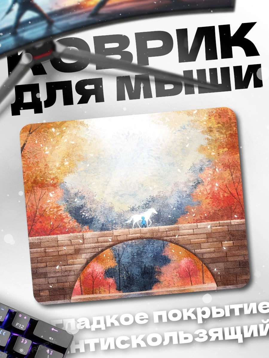 Коврик белый лис на мосту
