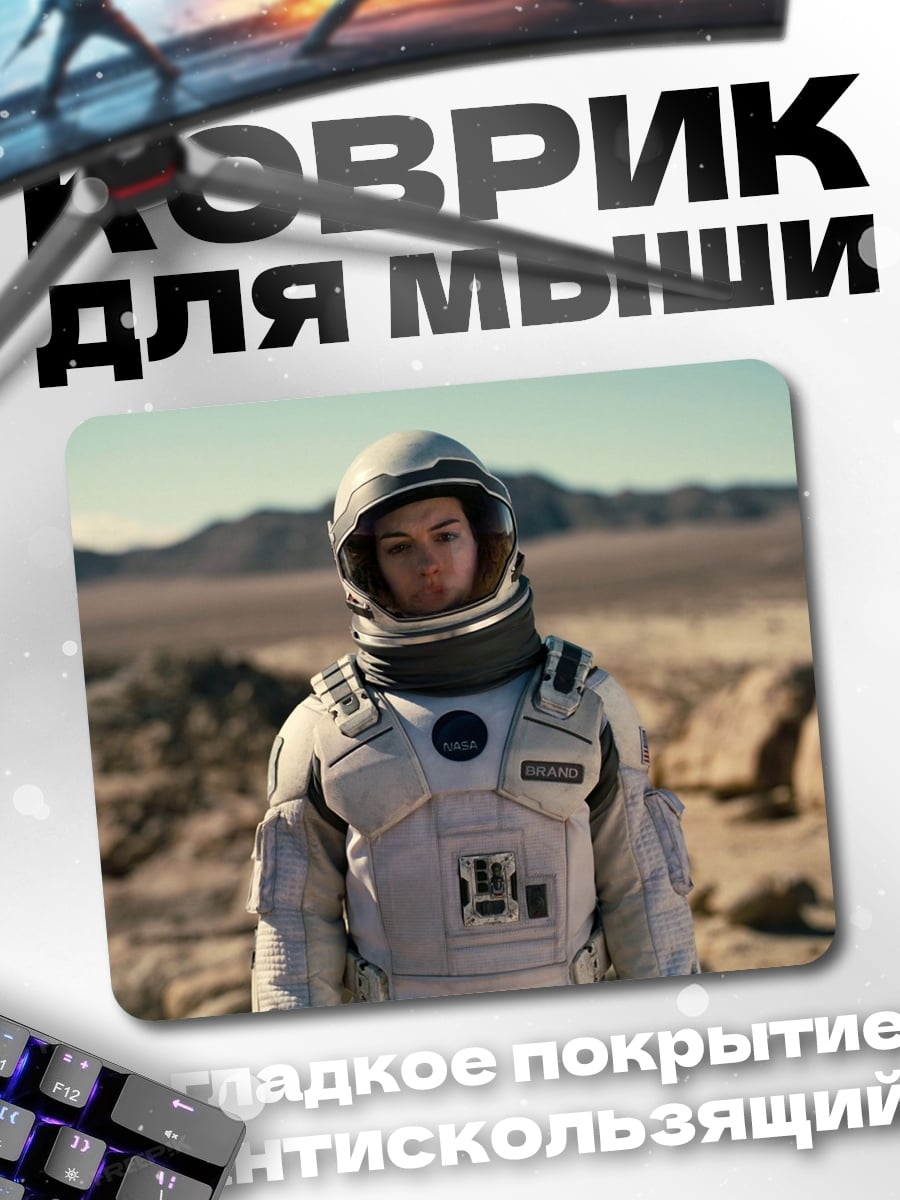 Коврик астронавт на Марсе