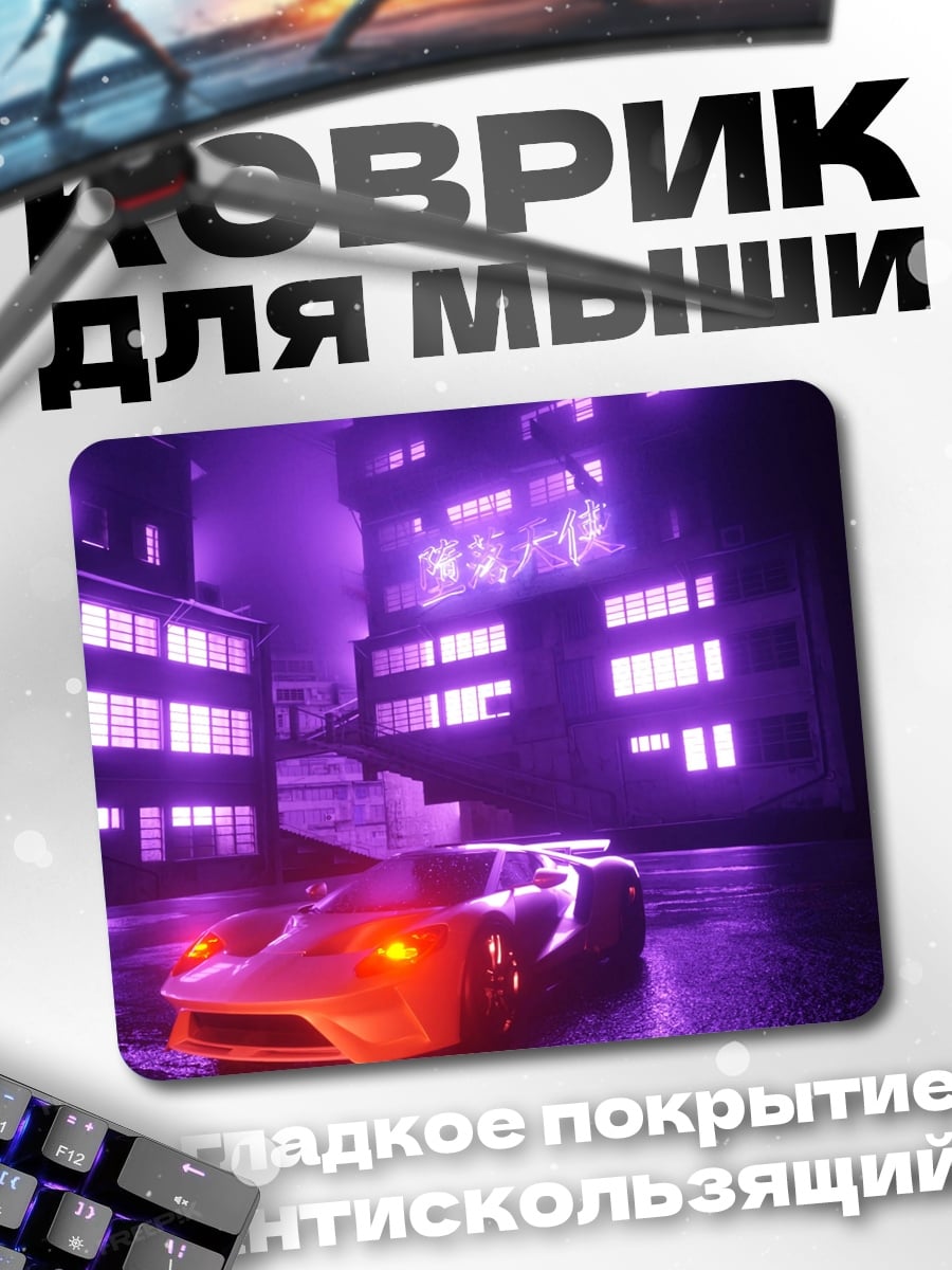 Коврик Неоновый город ночью