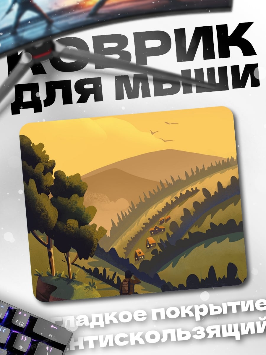 Коврик Закатные холмы