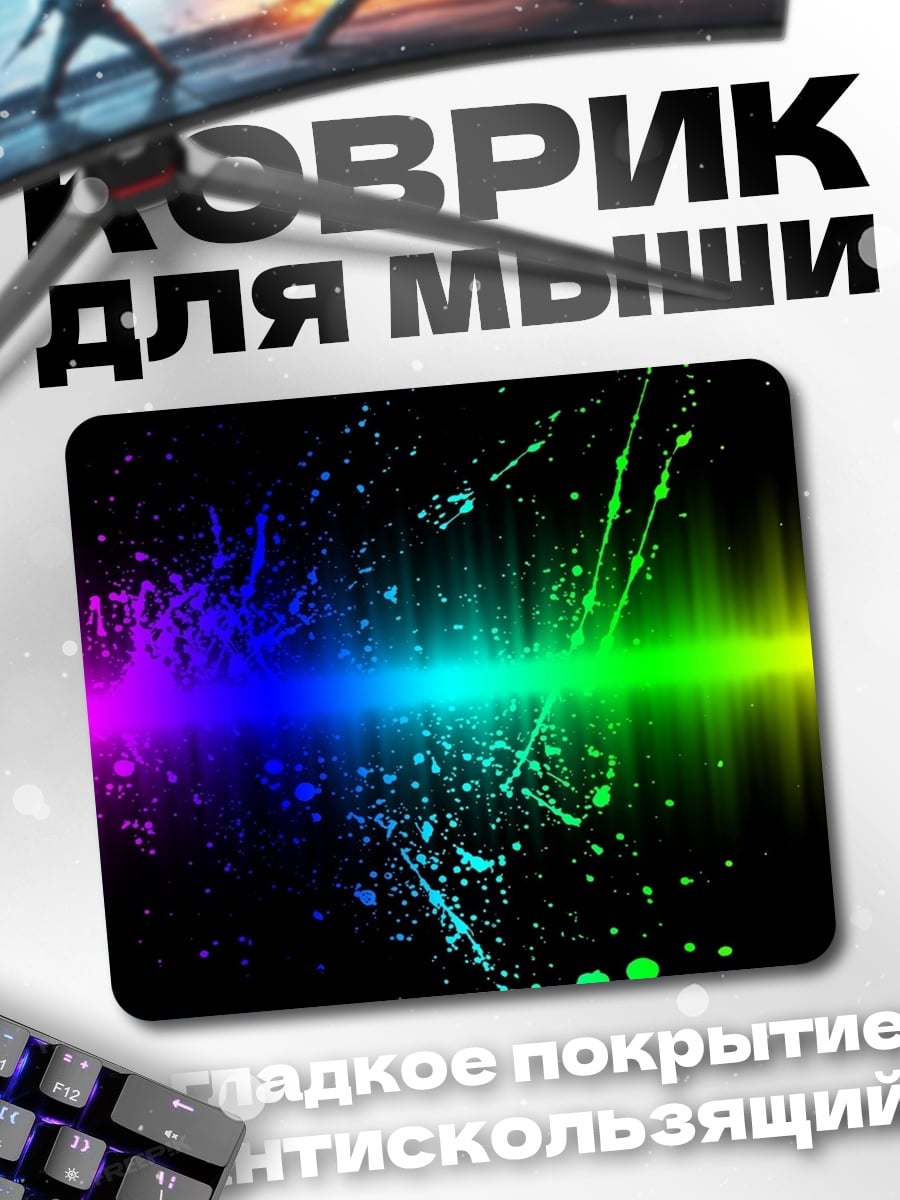 Коврик Радужный взрыв красок