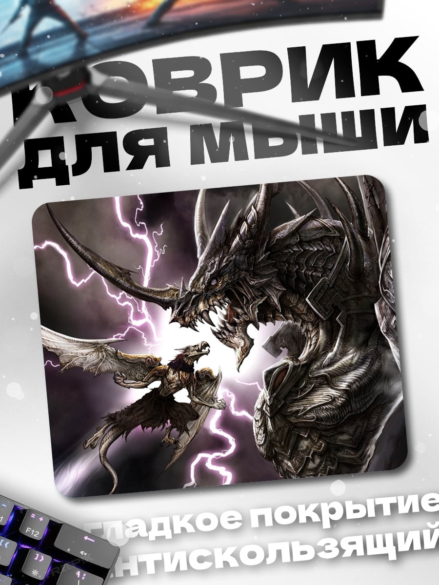 Коврик Битва драконов в грозу