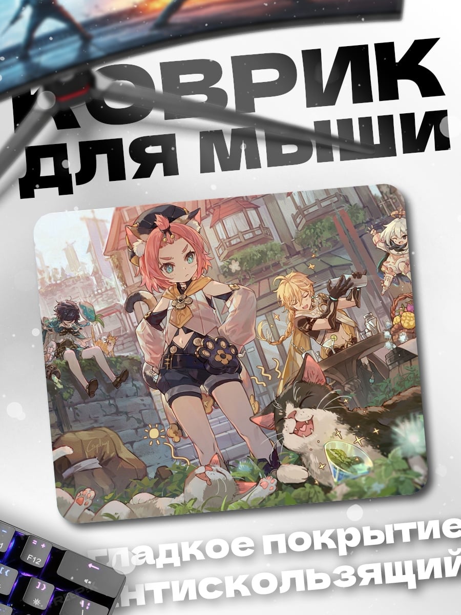 Коврик Аниме персонажи в городе