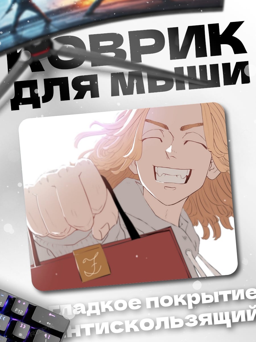 Коврик Счастливый аниме парень
