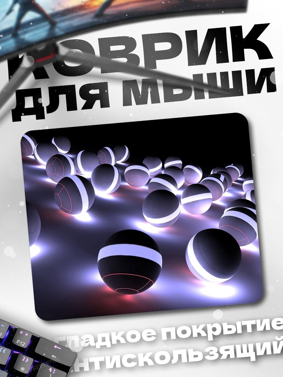 Коврик Светящиеся шары