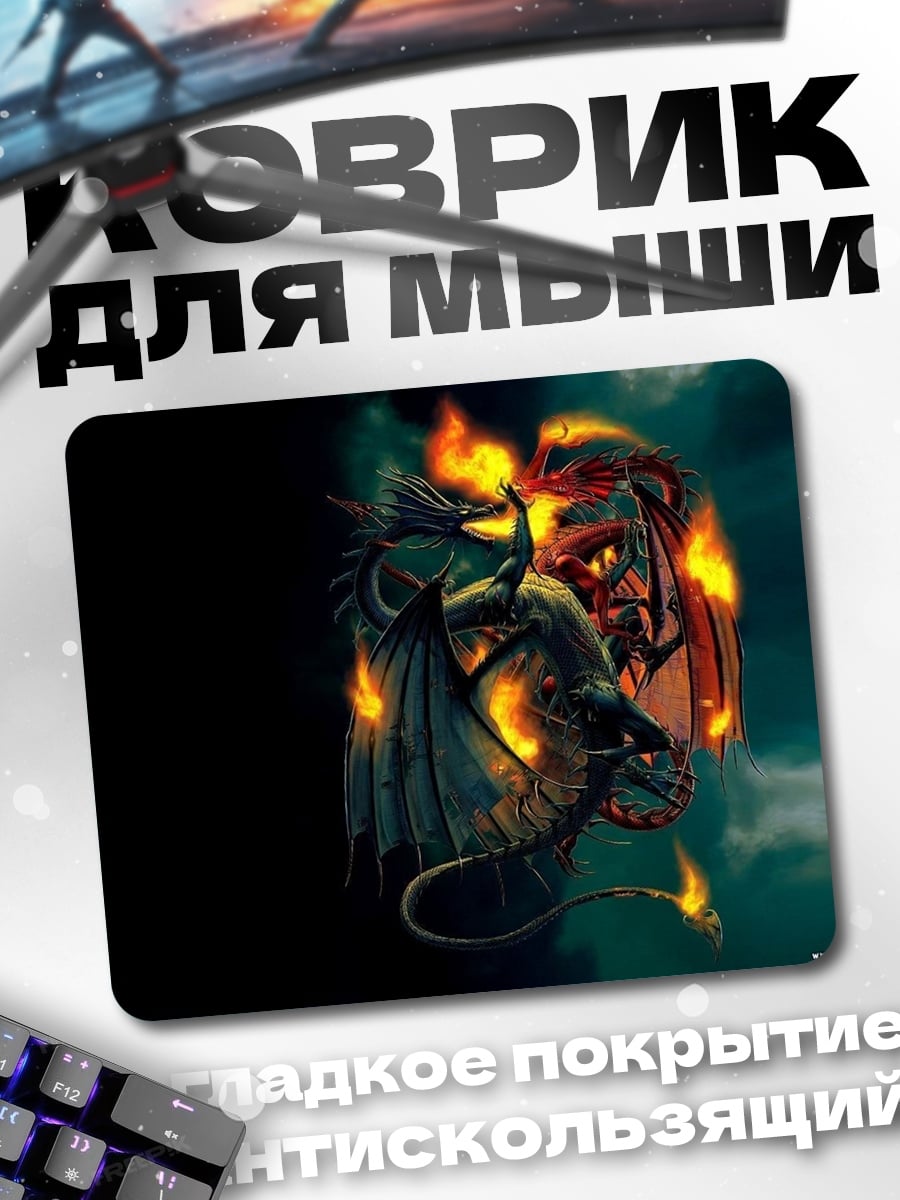 Коврик Огненные драконы