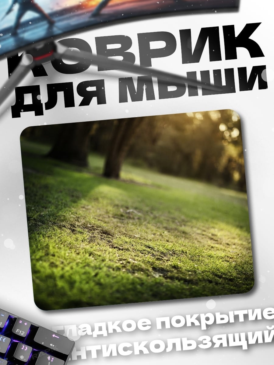 Коврик Солнечные лучи на траве