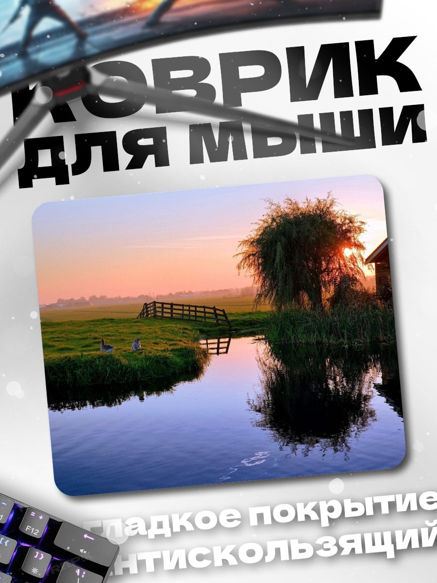 Коврик закат у воды
