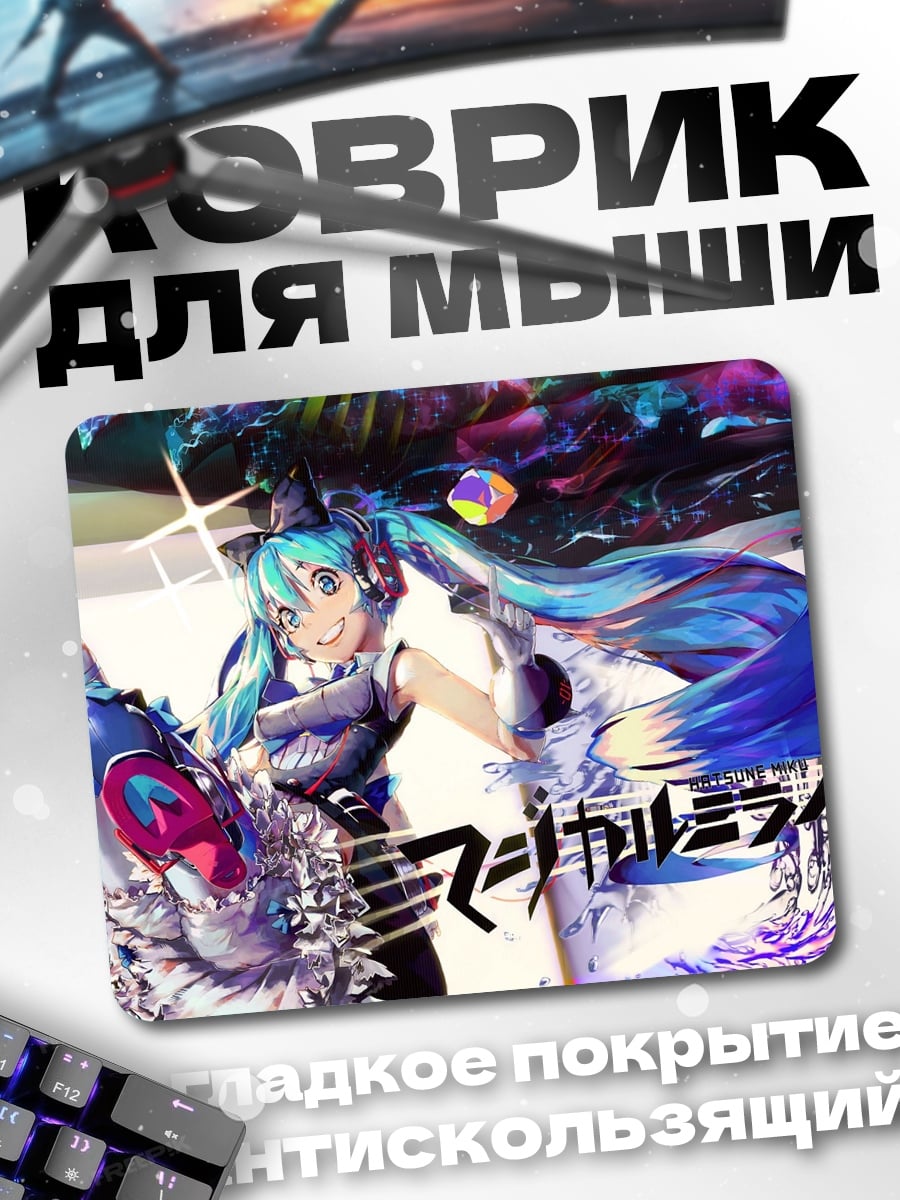 Коврик мику футуристичная