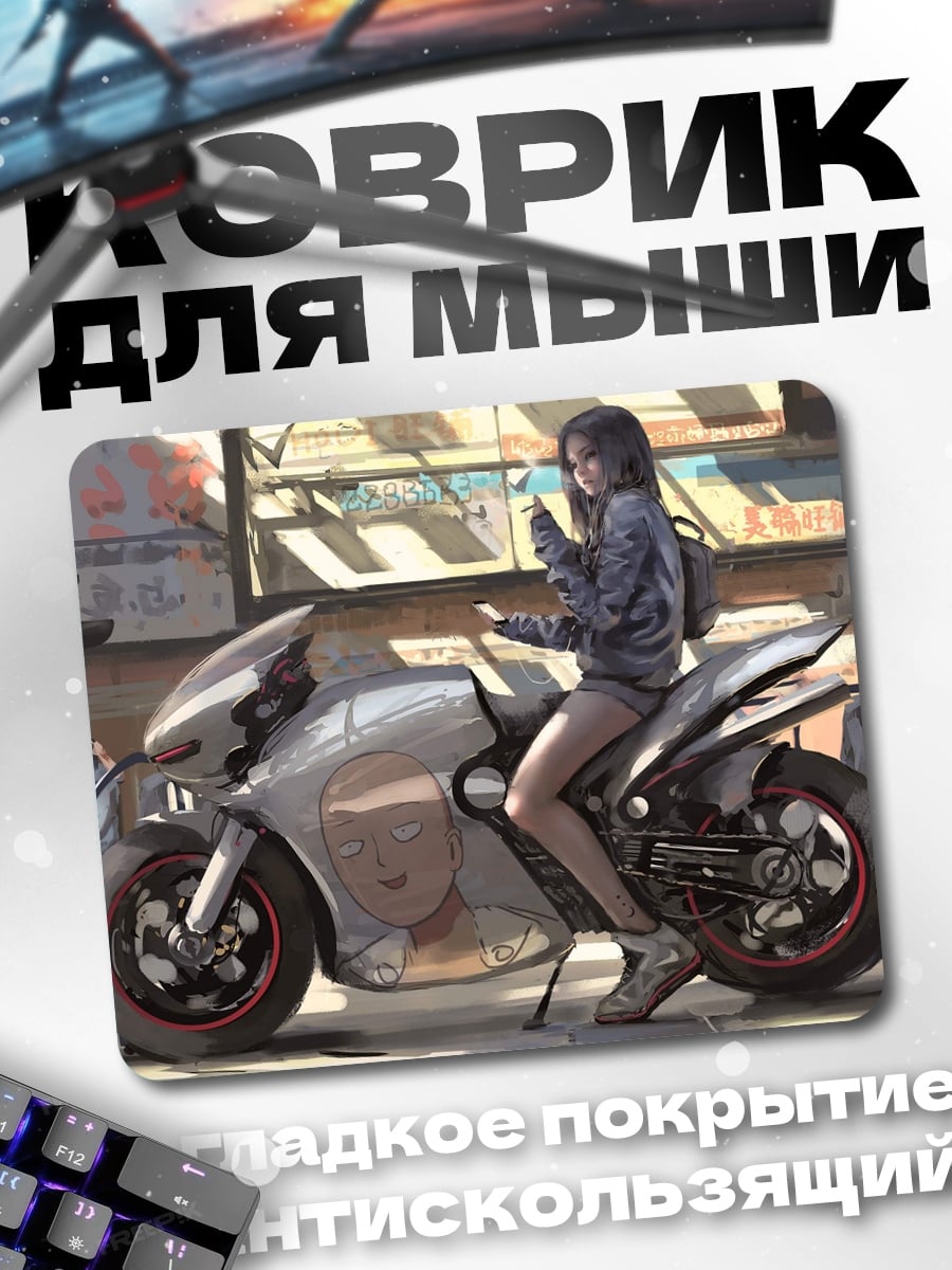 Коврик девушка кибербайк