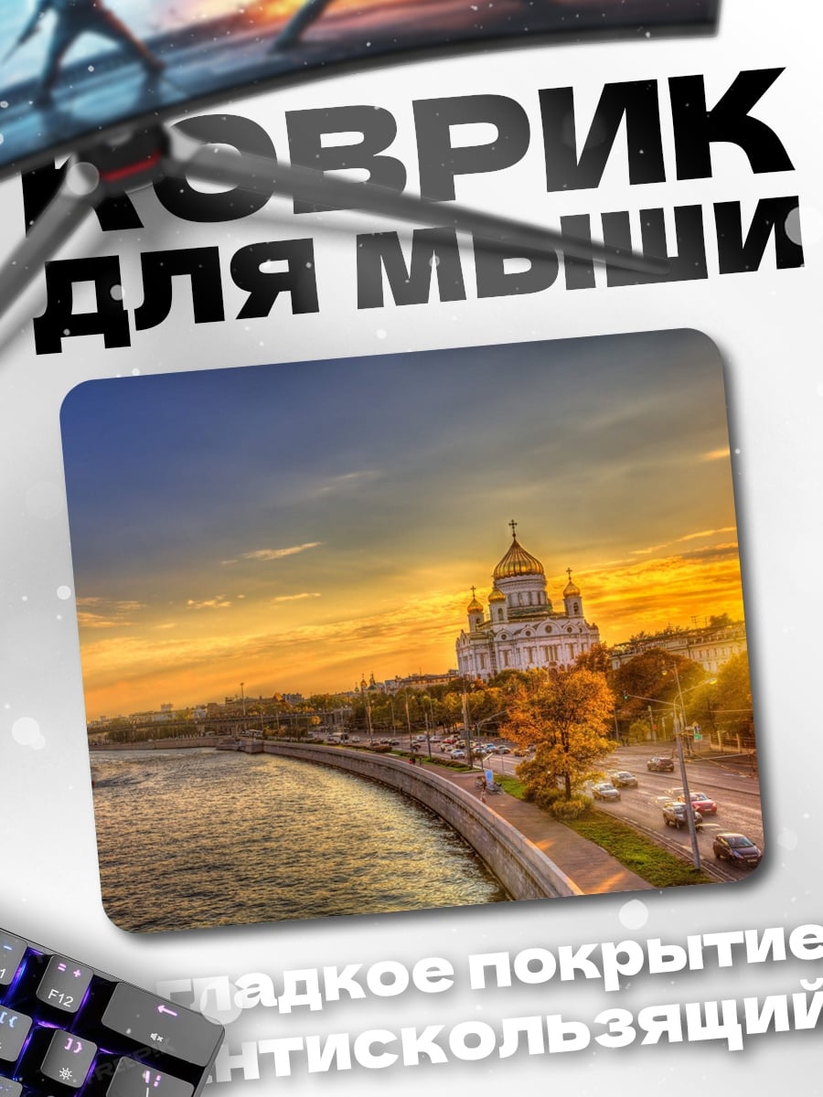 Коврик храм на закате