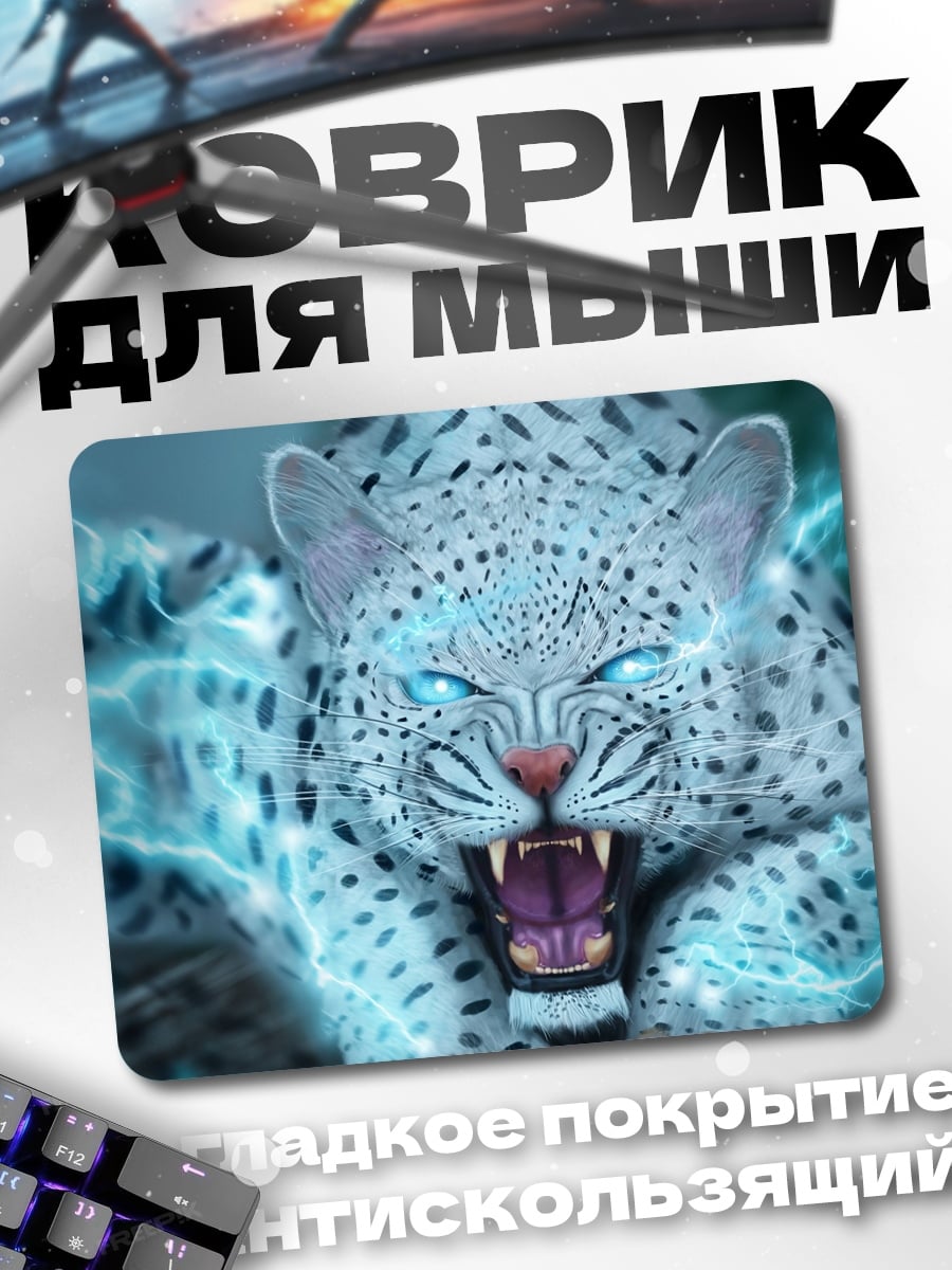 Коврик снежный барс молнии