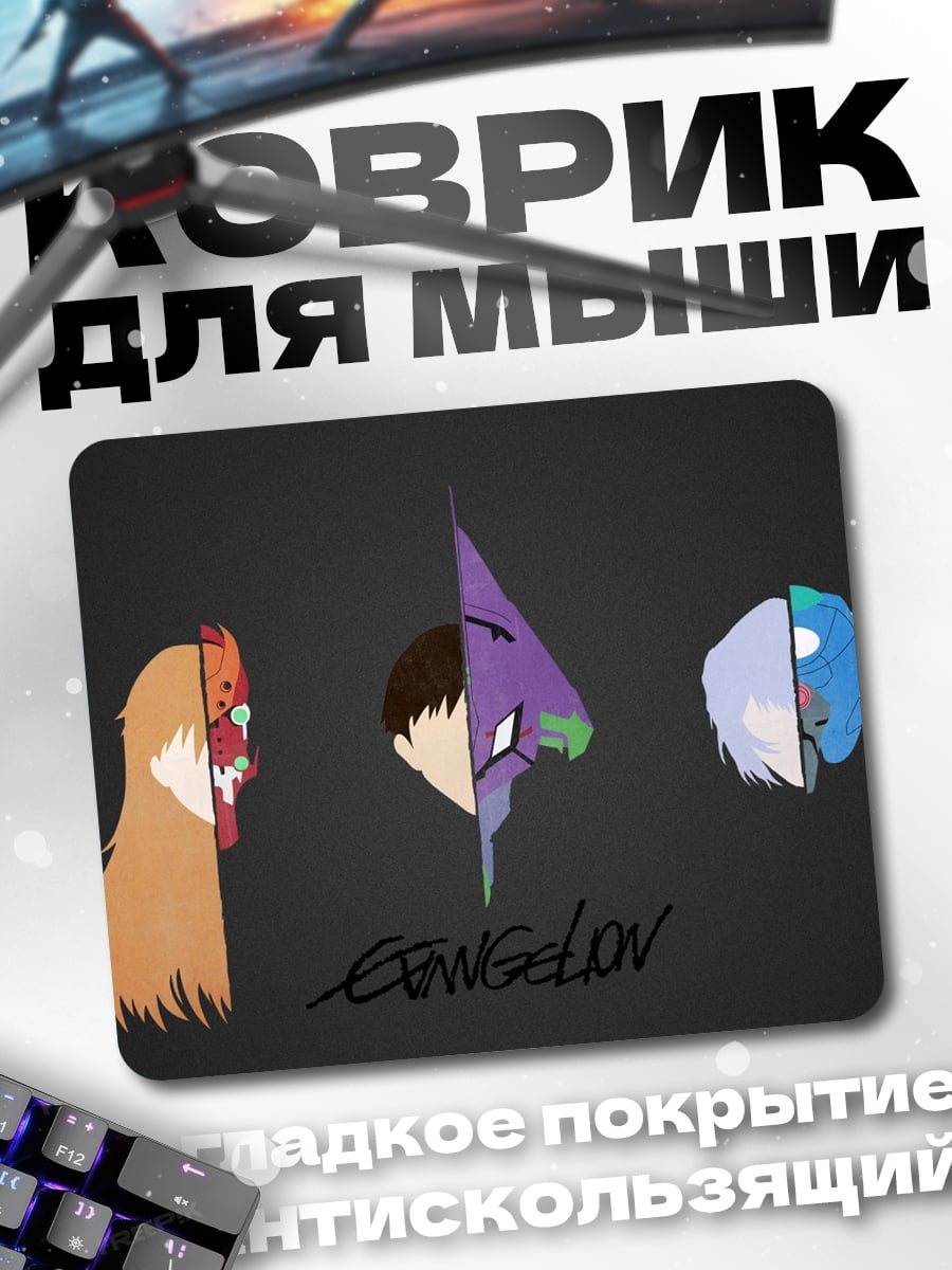 Коврик евангелион три лица