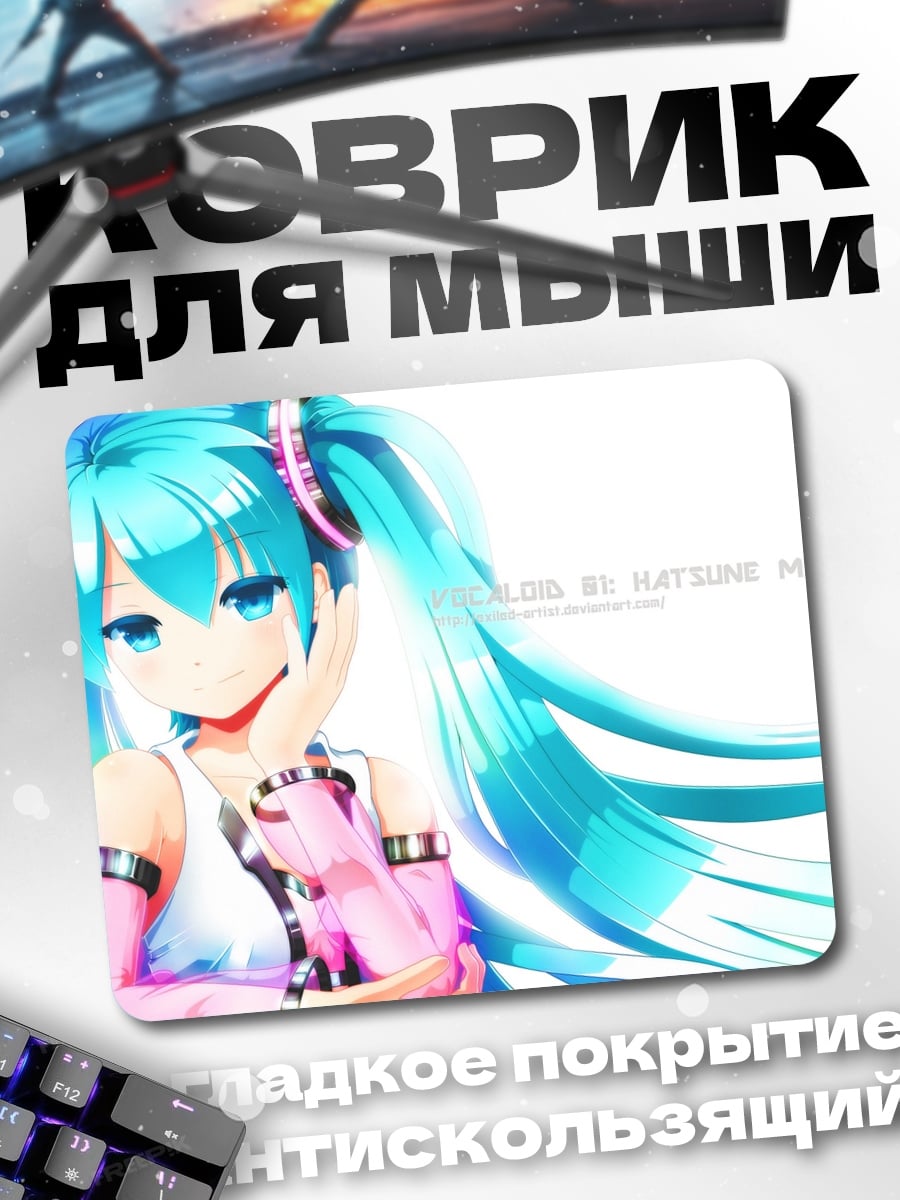 Коврик аниме девушка мику