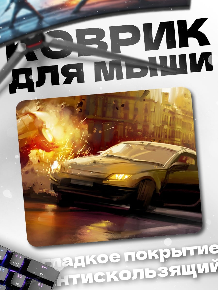 Коврик горящая машина на дороге