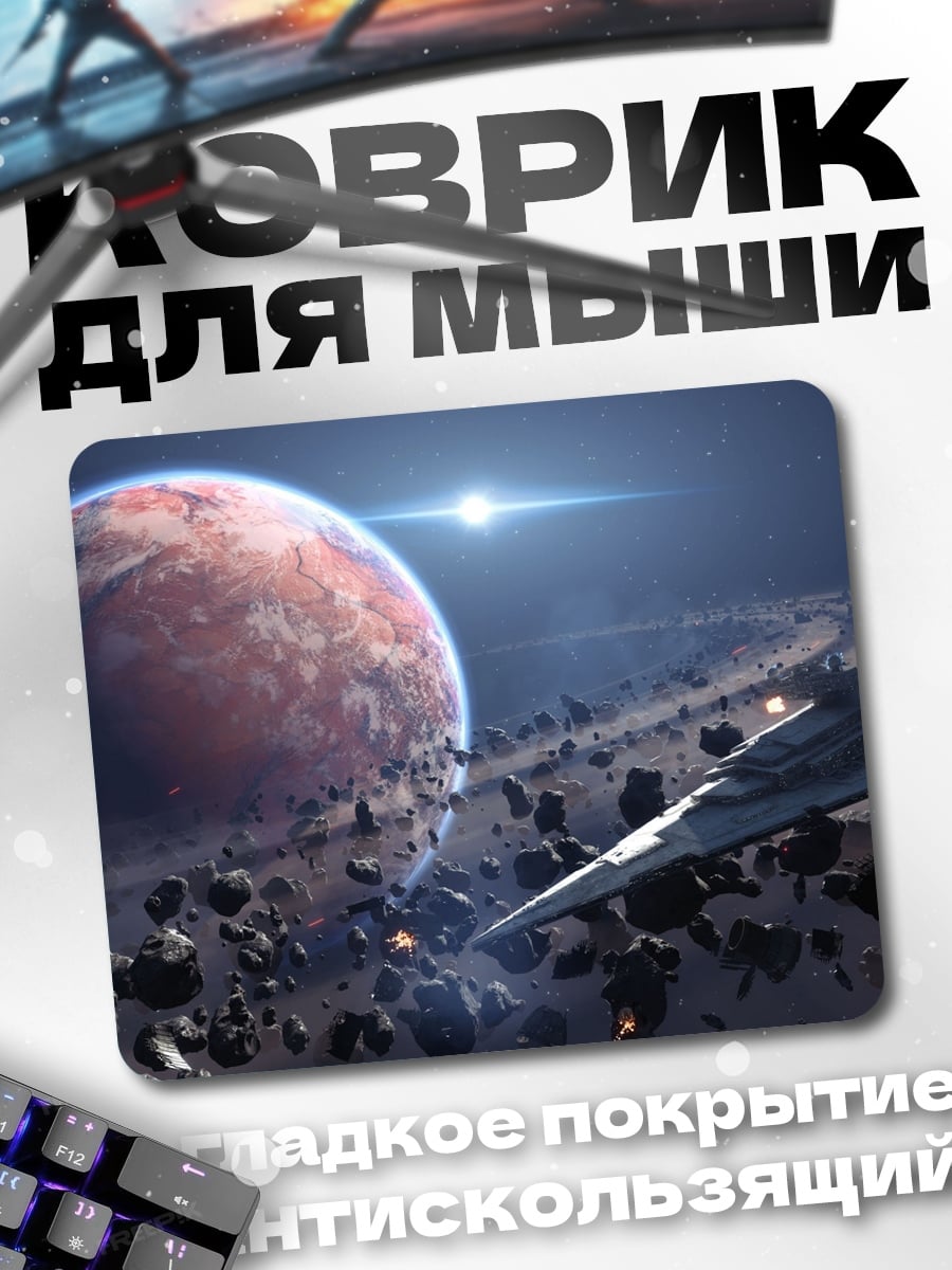 Коврик космический корабль у планеты