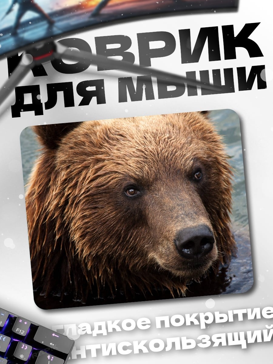 Коврик бурый медведь в воде