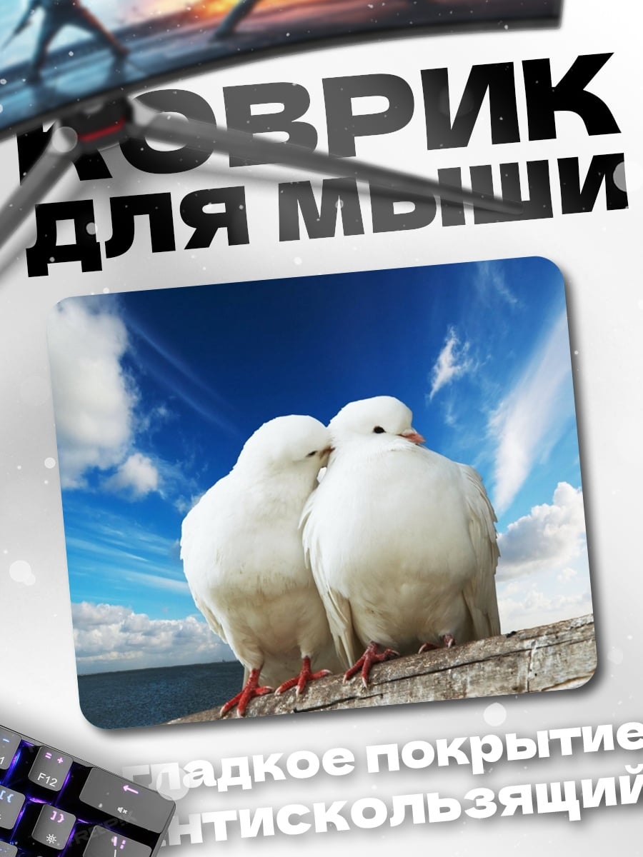 Коврик две белые голубки