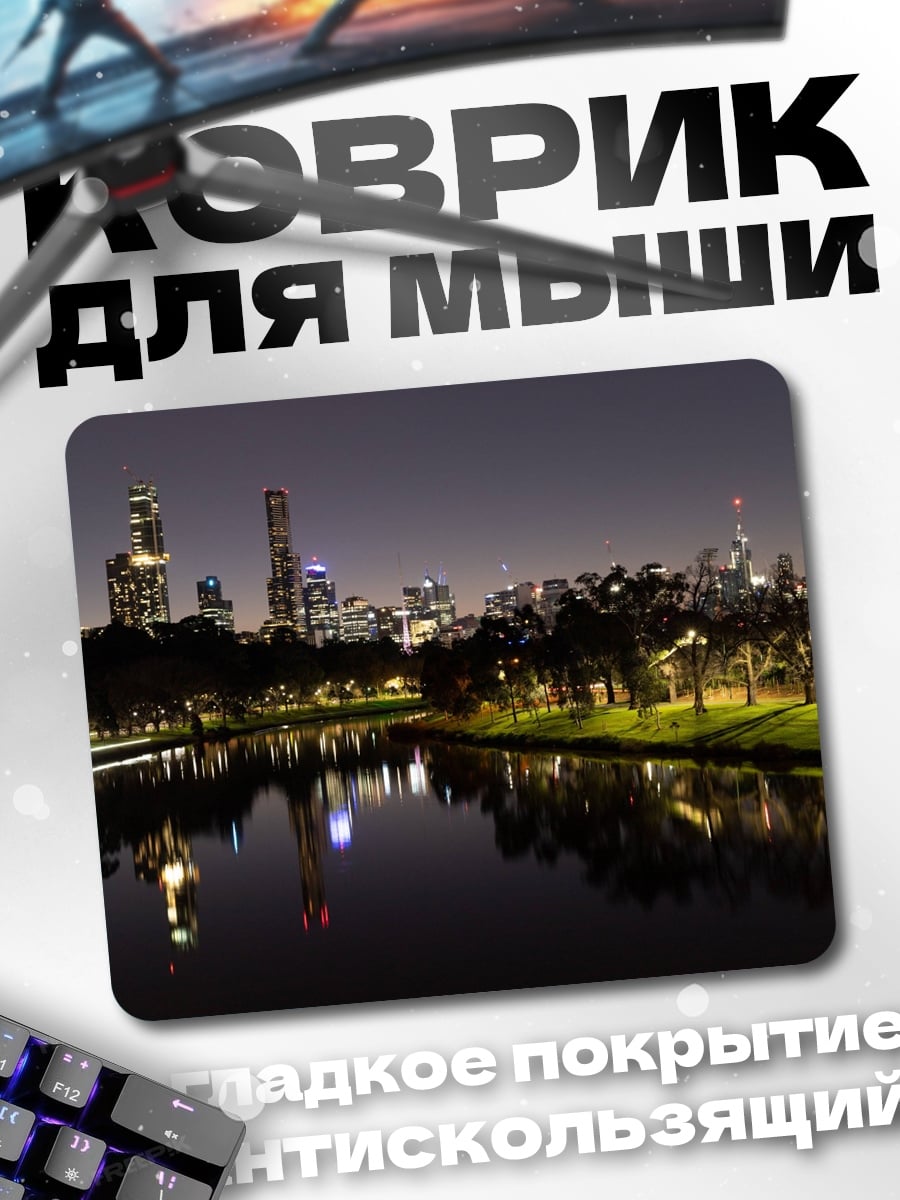 Коврик Ночной город у реки