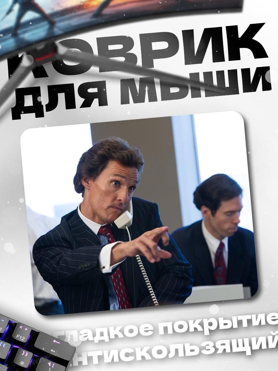 Коврик Мужчина на телефоне