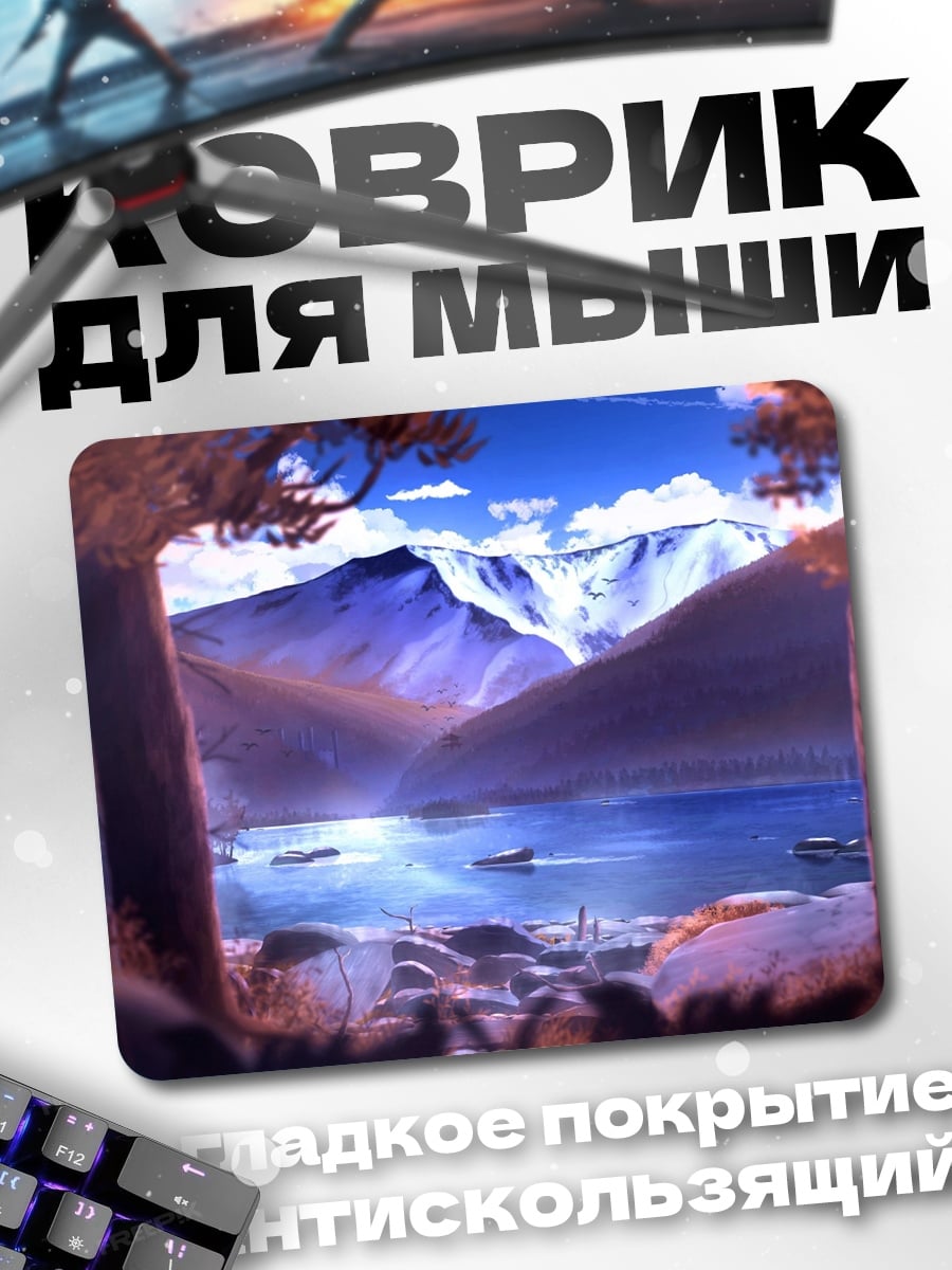Коврик горная долина озеро