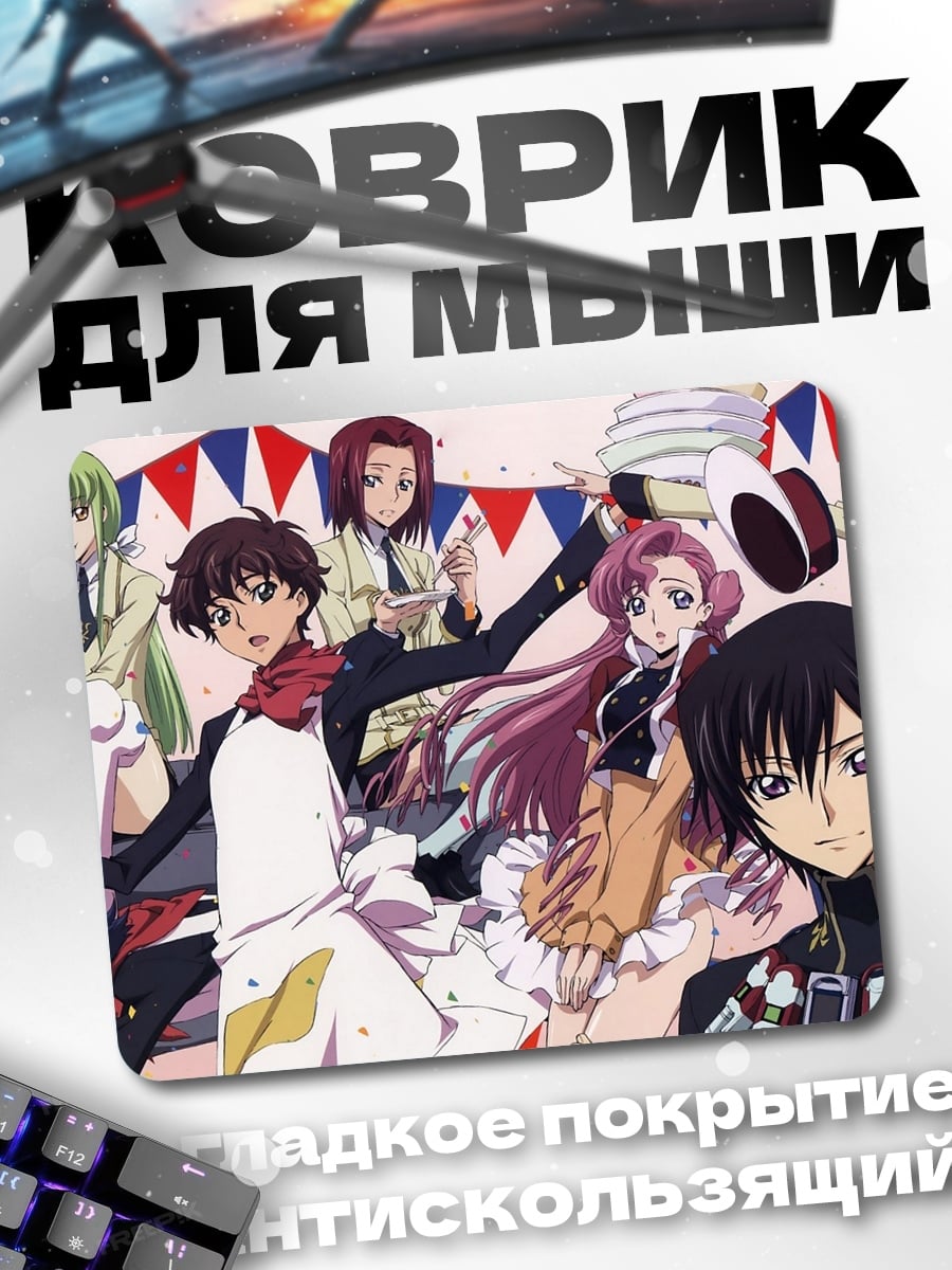 Коврик персонажи Код Гиас