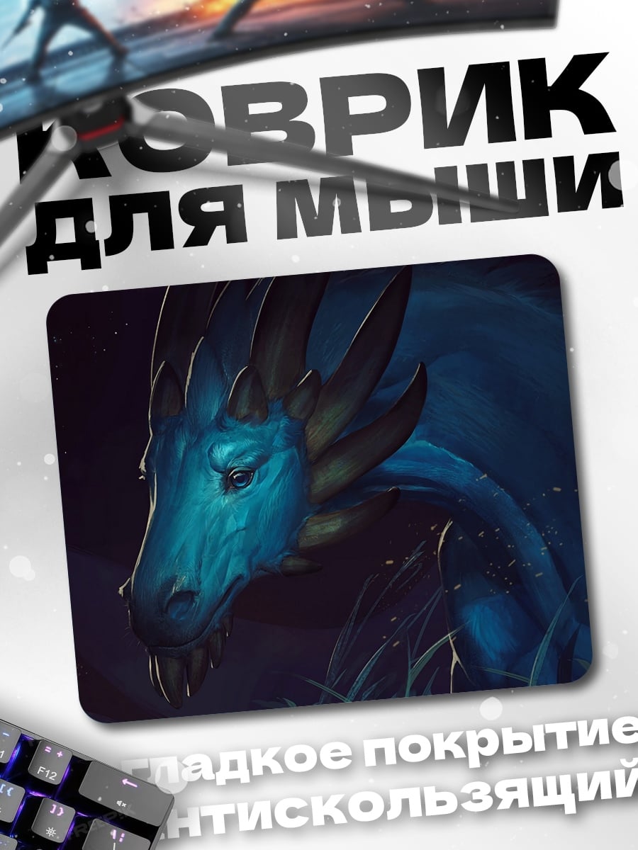 Коврик Синий дракон в ночи