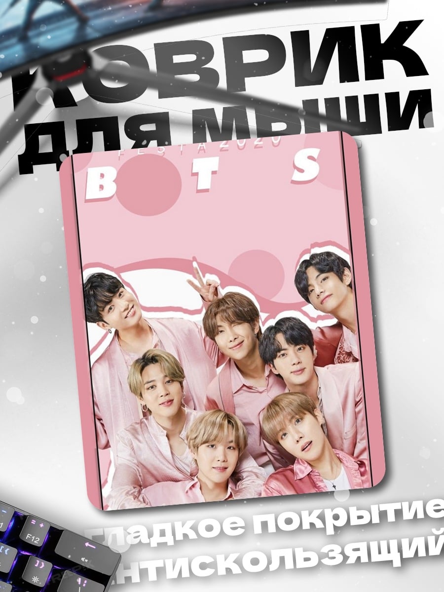 Коврик BTS