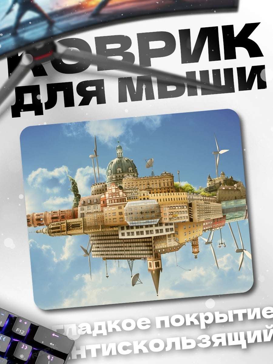 Коврик летающий город